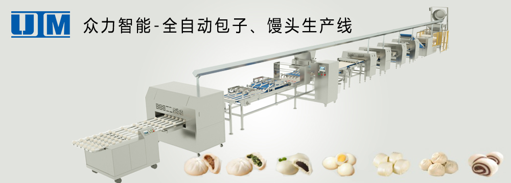 全自動(dòng)包子饅頭生產(chǎn)線